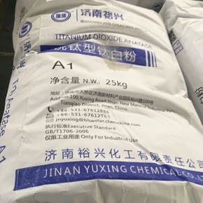 济南裕兴 锐钛型钛白粉 A1