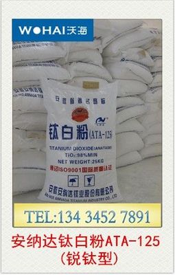 安纳达钛白粉ATA125产品图片,安纳达钛白粉ATA125产品相册