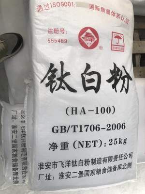 淮安飞洋钛白粉HA-100国际产品,价格电议,工厂直发量大优惠