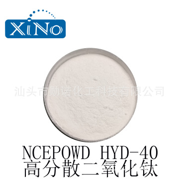 钛白粉原料 入水分散洗发水用钛白粉 HYD-40水溶性钛白粉
