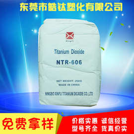 606 新福 钛白粉