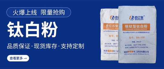 玉兔钛白粉锐钛型鞋材油漆增白二氧化钛白颜料遮盖好