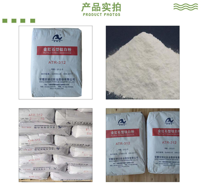 安徽安纳达ATR-312 耐候性高高光泽度 高档金红石钛白粉atr312